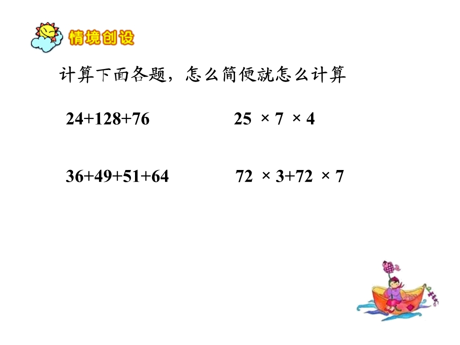 《简便运算》例1例2.ppt_第2页