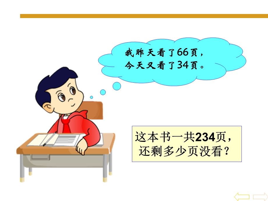 《简便运算》例1例2.ppt_第3页