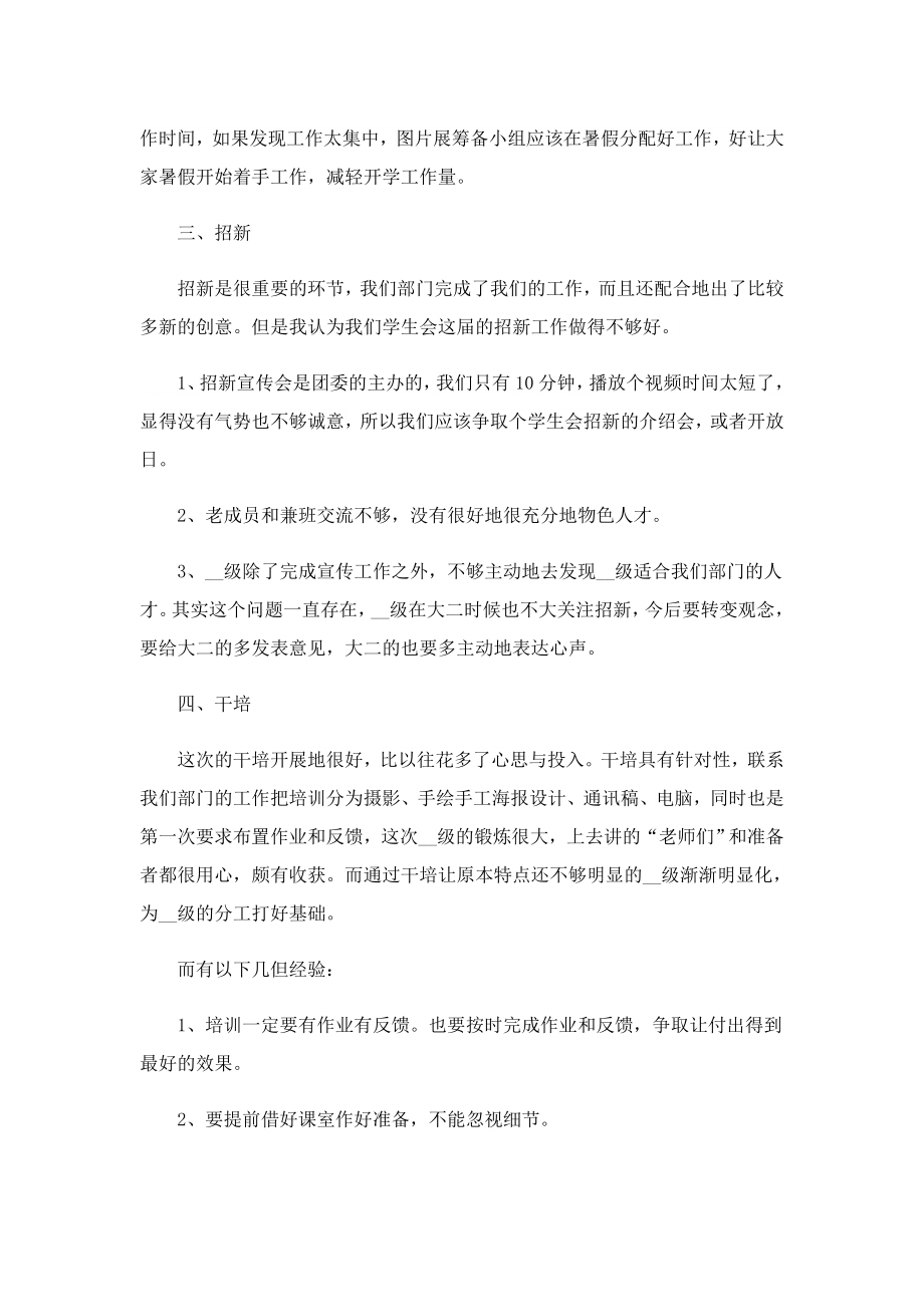 公司编辑部实习报告（精选）.doc_第2页