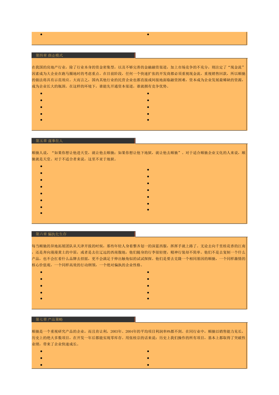 解读顺驰：揭示房地产扩张之迷.doc_第3页