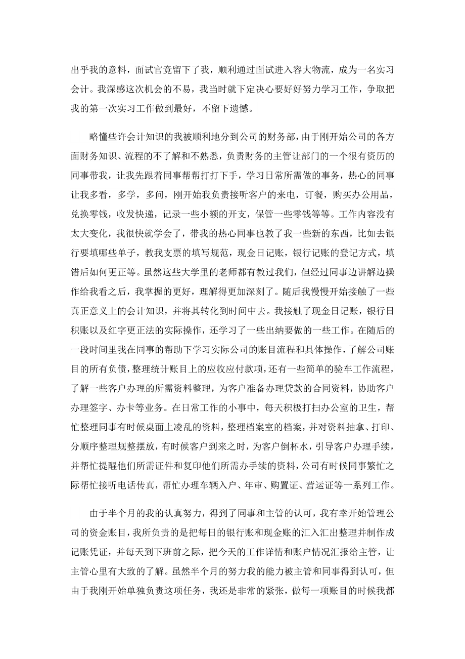 大学实习感悟心得大全.doc_第2页