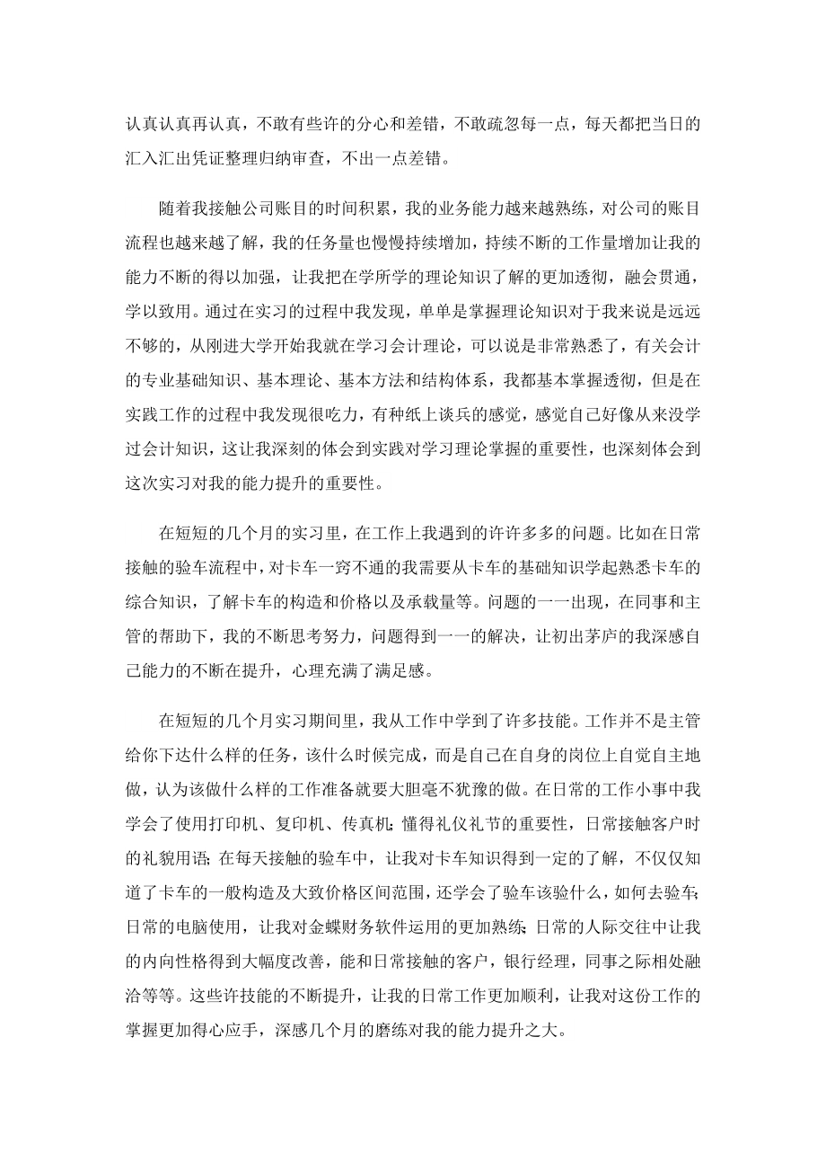 大学实习感悟心得大全.doc_第3页