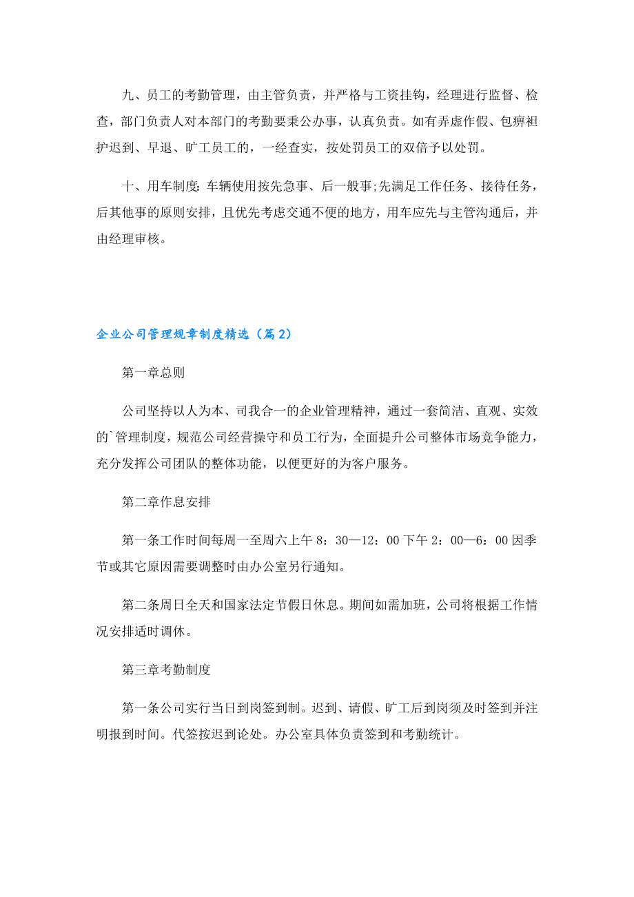 企业公司管理规章制度精选.doc_第2页