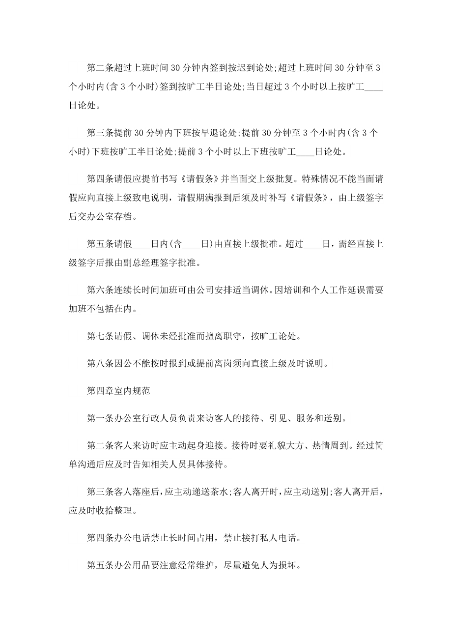 企业公司管理规章制度精选.doc_第3页