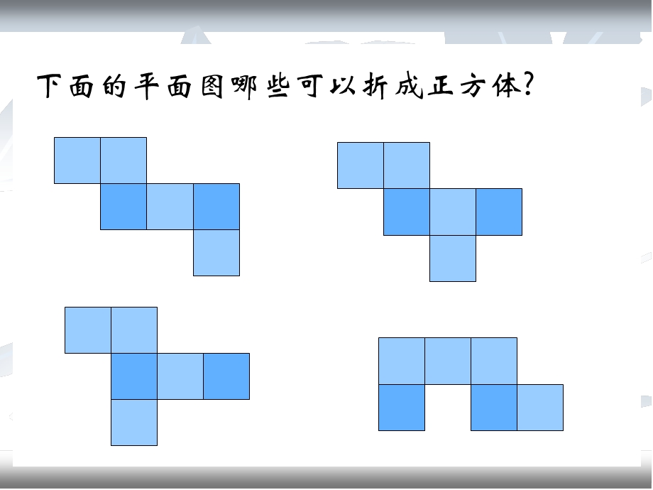 （人教新课标）五年级数学下册课件长方体和正方体的表面积5.ppt_第3页