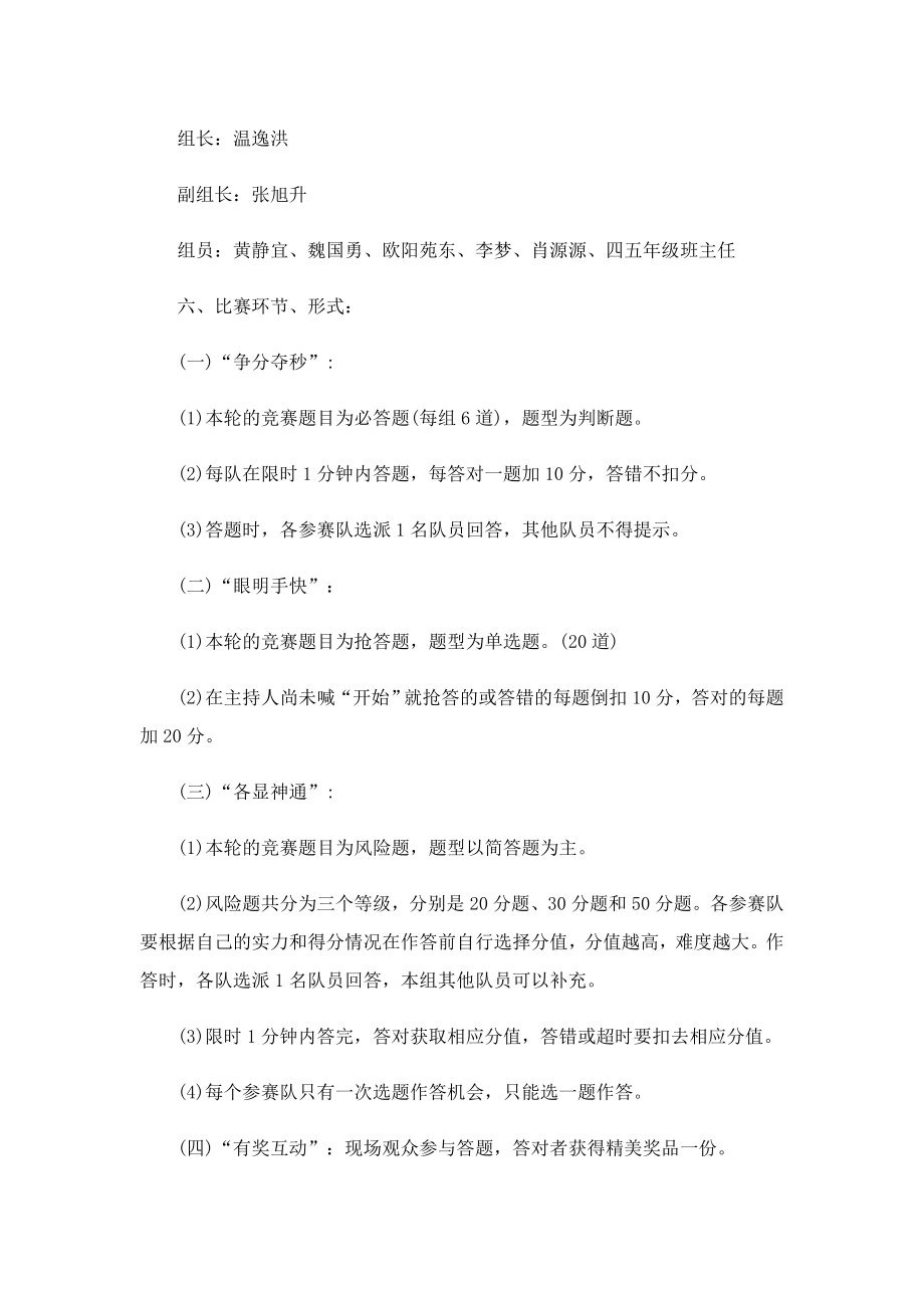 全国维护青少权益岗创建活动方案及计划.doc_第2页