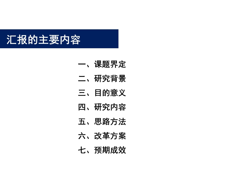 学习评价子课题开题报告.ppt_第3页