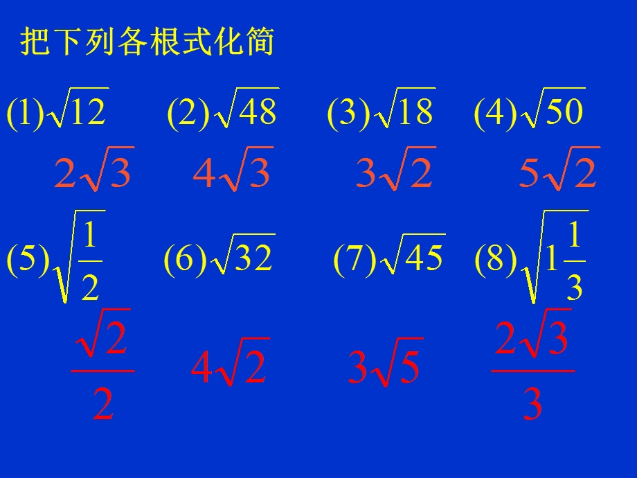 二次根式的加减1 (2).ppt_第3页