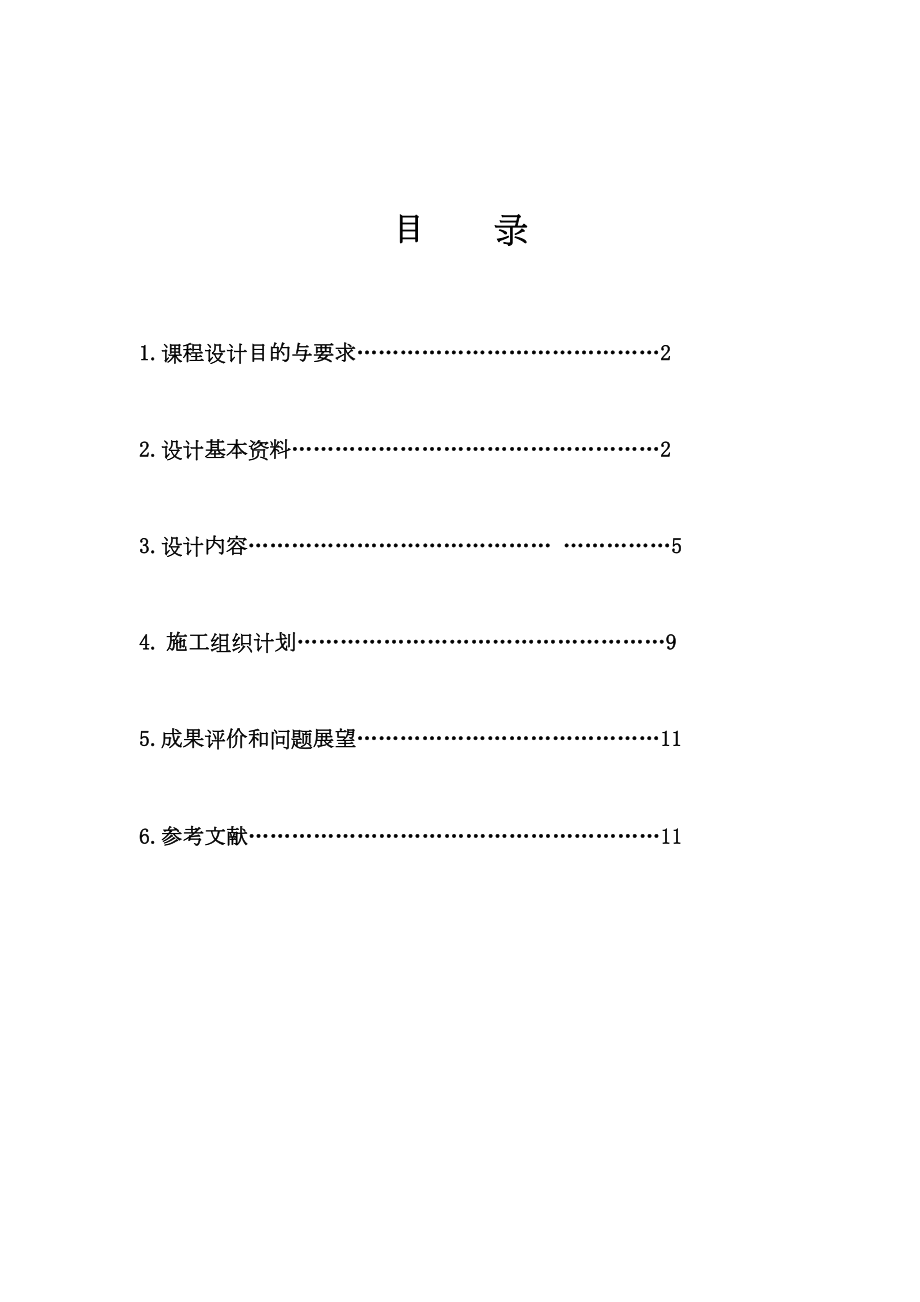 水利工程施工组织设计方案范本.doc_第2页