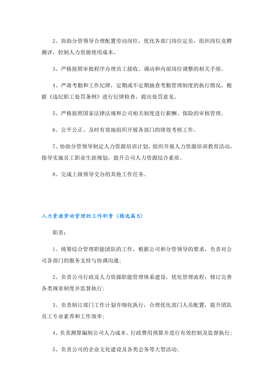 人力资源劳动管理的工作职责.doc_第3页