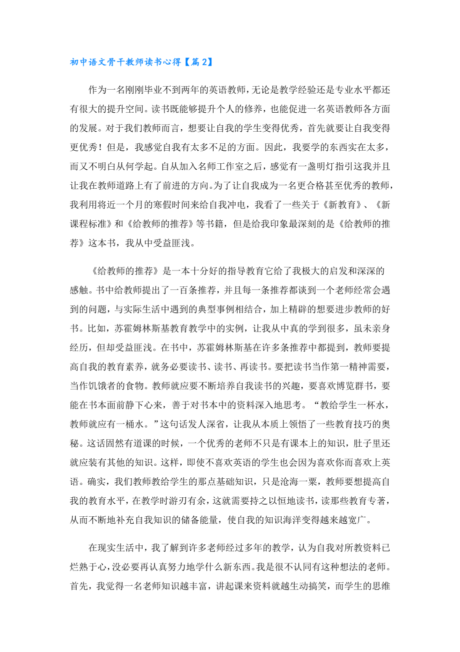 初中语文骨干教师读书心得.doc_第2页