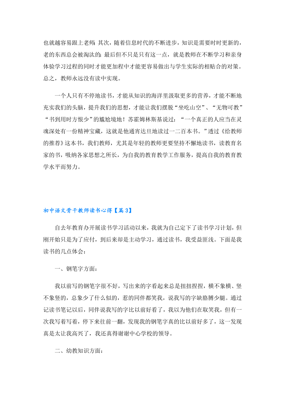 初中语文骨干教师读书心得.doc_第3页