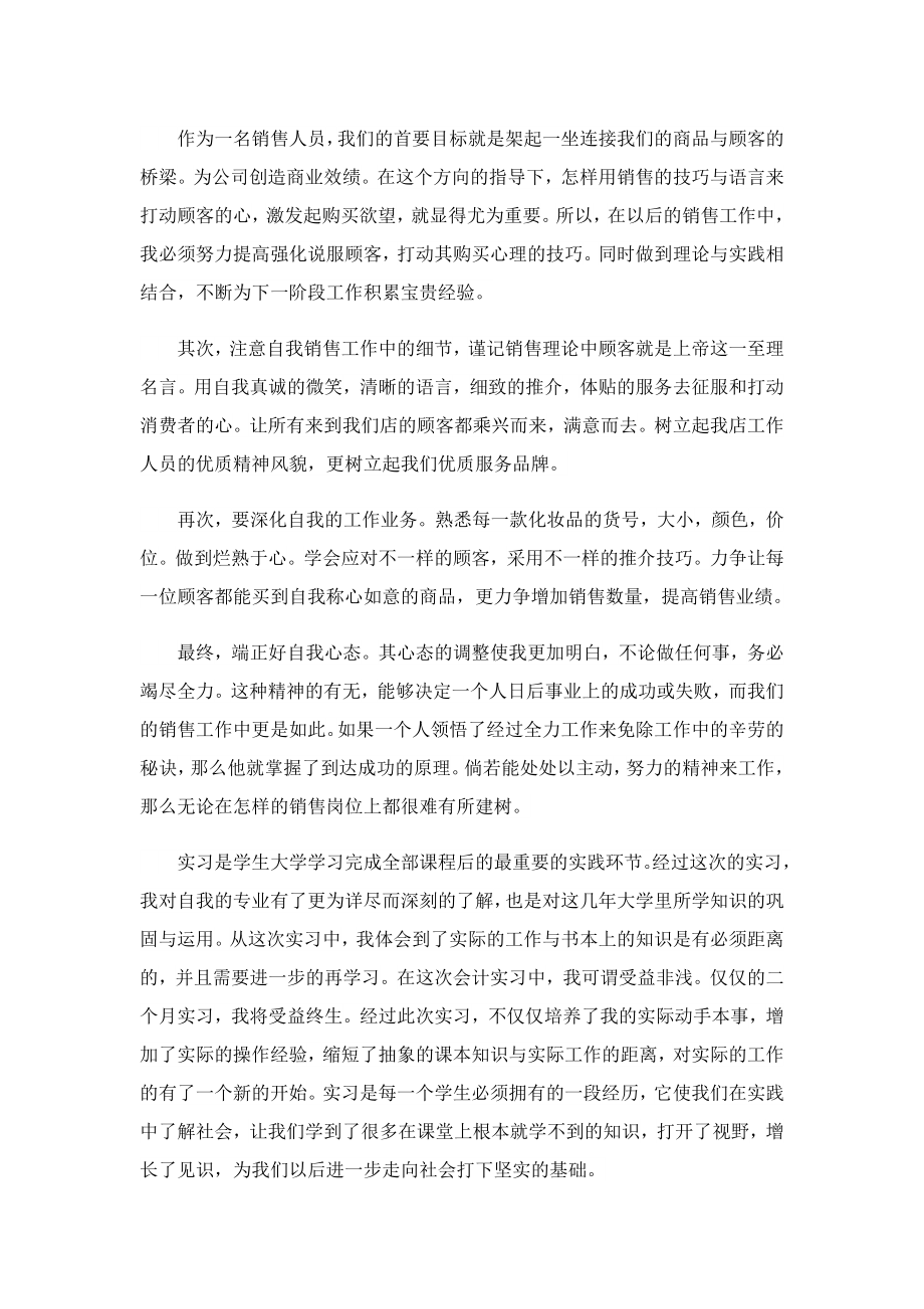 大三大专生实习心得体会最新.doc_第2页