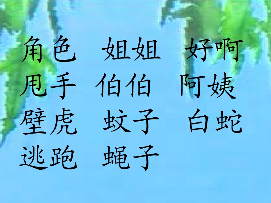 小壁虎借尾巴 (3).ppt_第2页