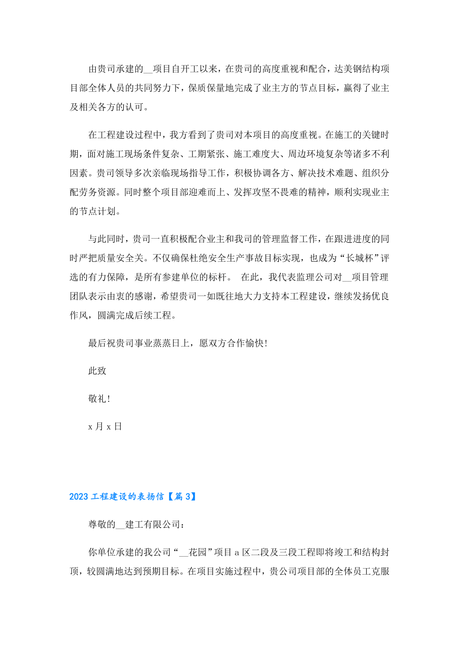 2023工程建设的表扬信.doc_第2页