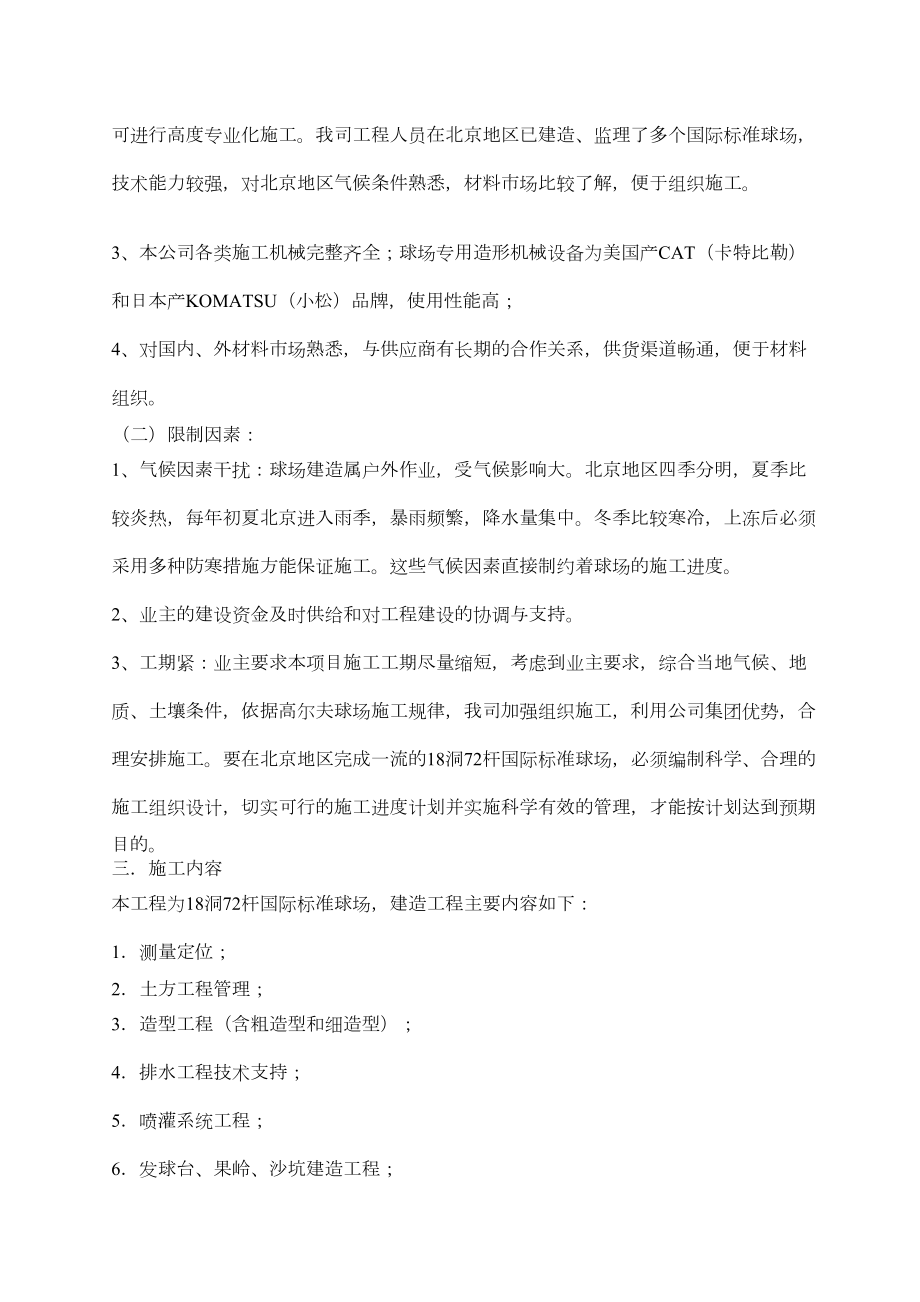 高尔夫球场建造施工组织方案.doc_第3页