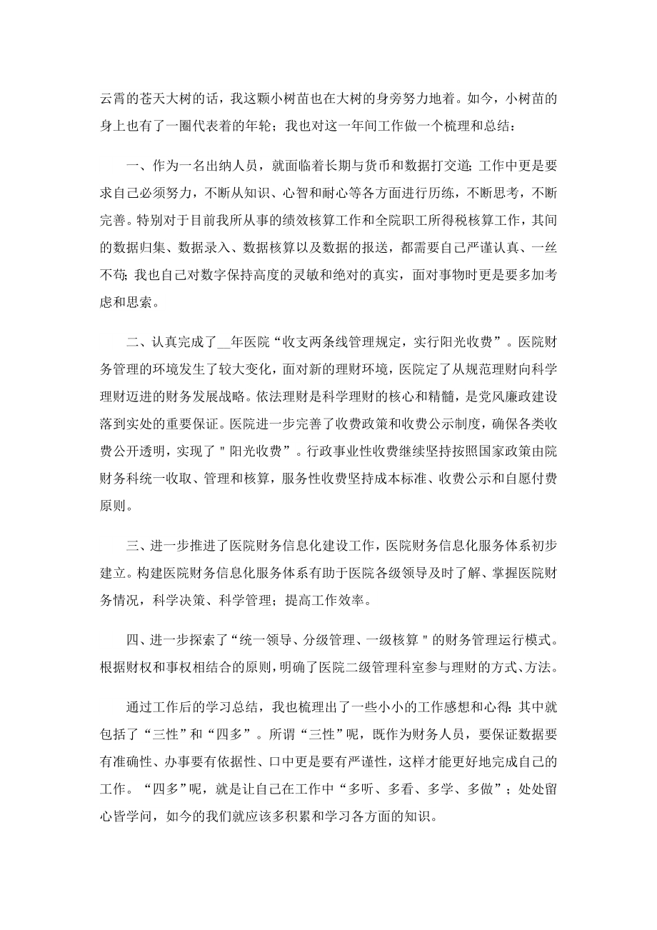 出纳员个人终工作总结2023.doc_第3页