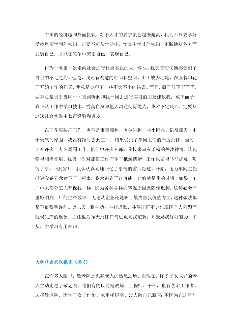 大学社会实践报告(个人通用).doc_第2页