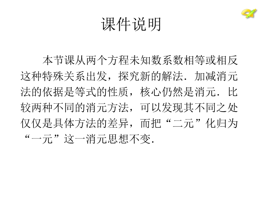 人教新版七下82消元—解二元一次方程组第三课时.ppt_第2页