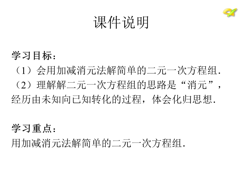 人教新版七下82消元—解二元一次方程组第三课时.ppt_第3页