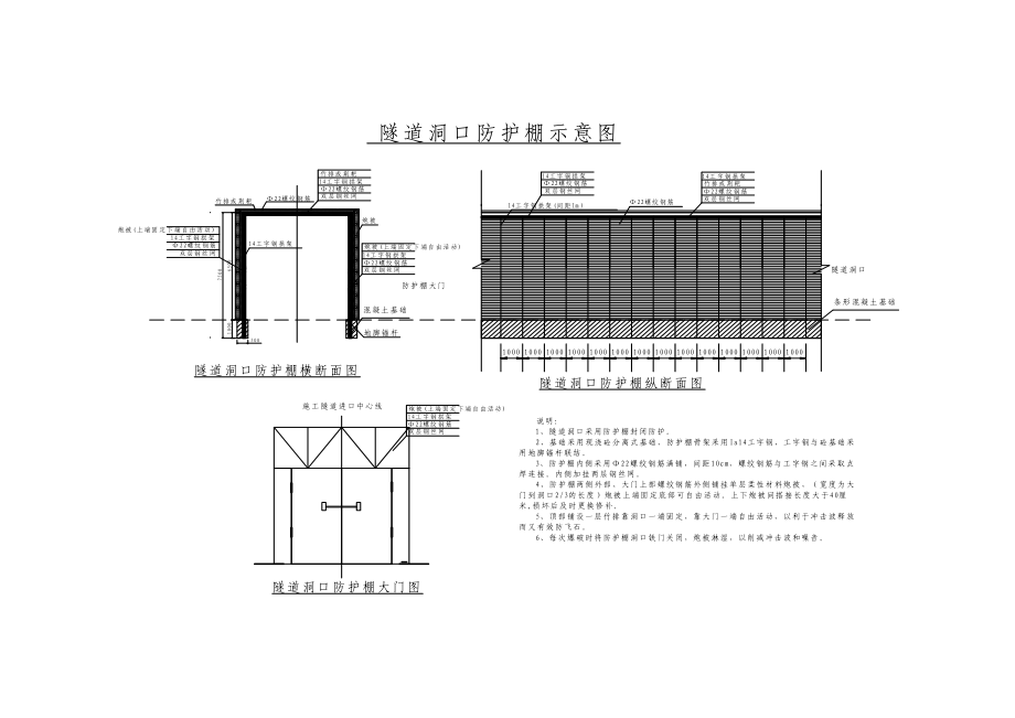 防护棚示意图.doc_第2页