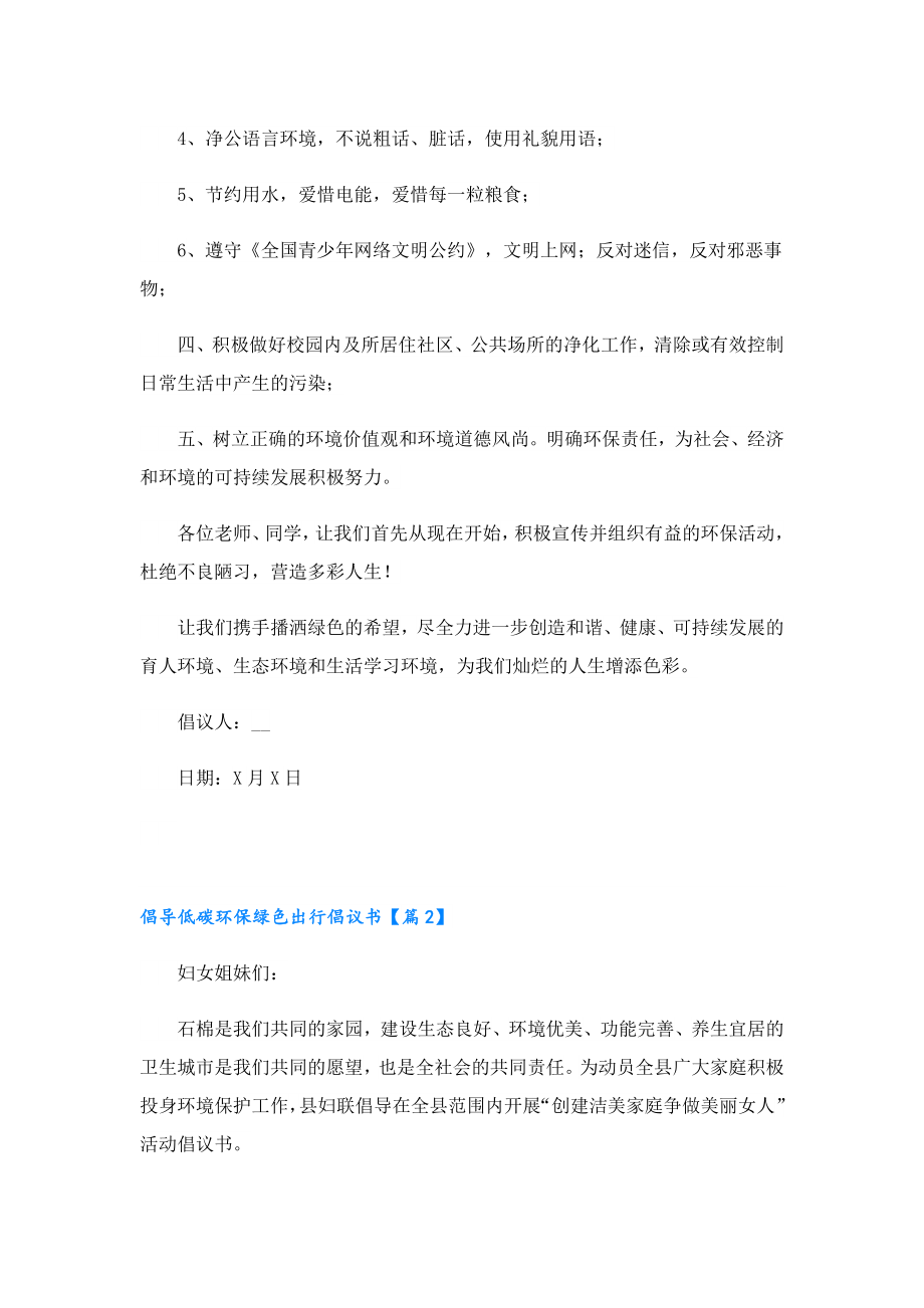 倡导低碳环保绿色出行倡议书.doc_第2页