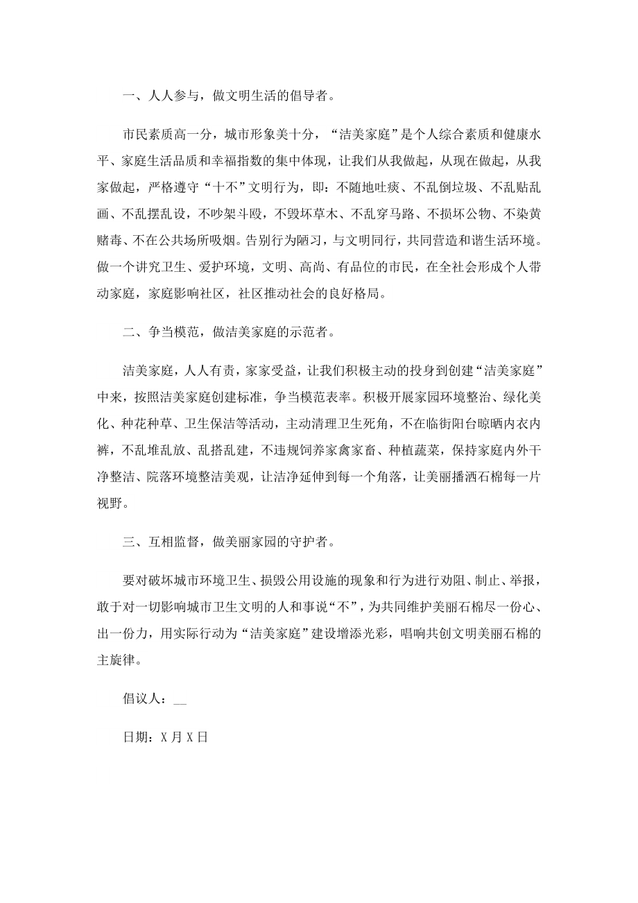 倡导低碳环保绿色出行倡议书.doc_第3页