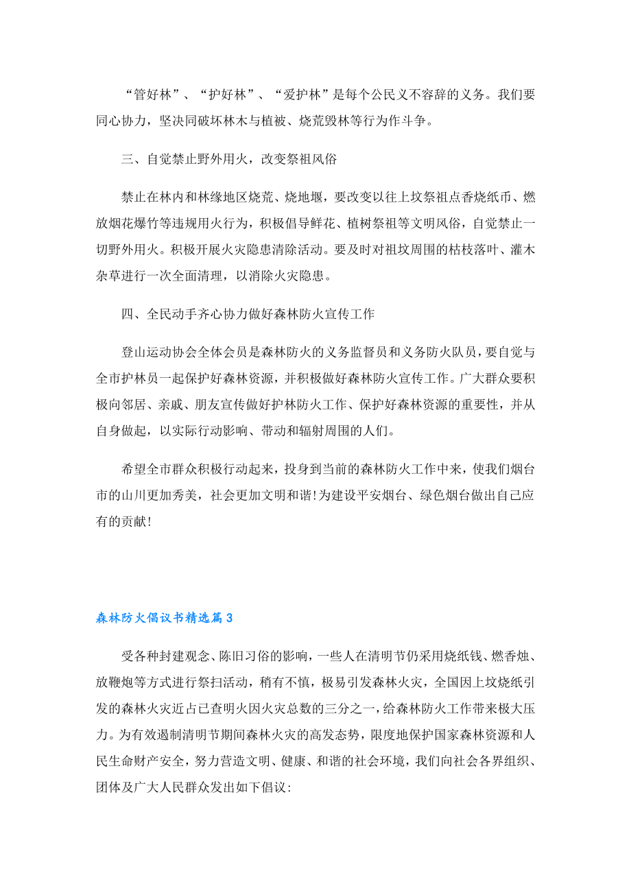 关于森林防火倡议书简单模板.doc_第3页