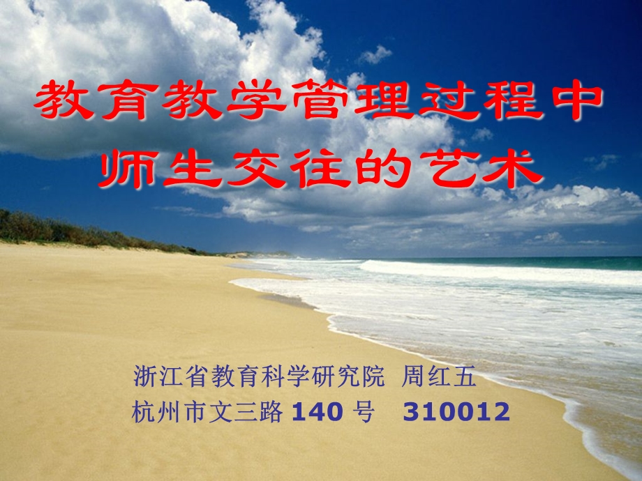 师生交往的艺术1.ppt_第1页