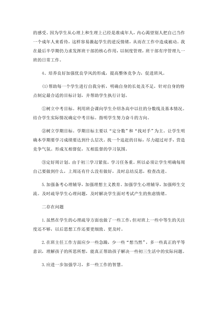 优秀班主任个人工作总结内容格式.doc_第2页