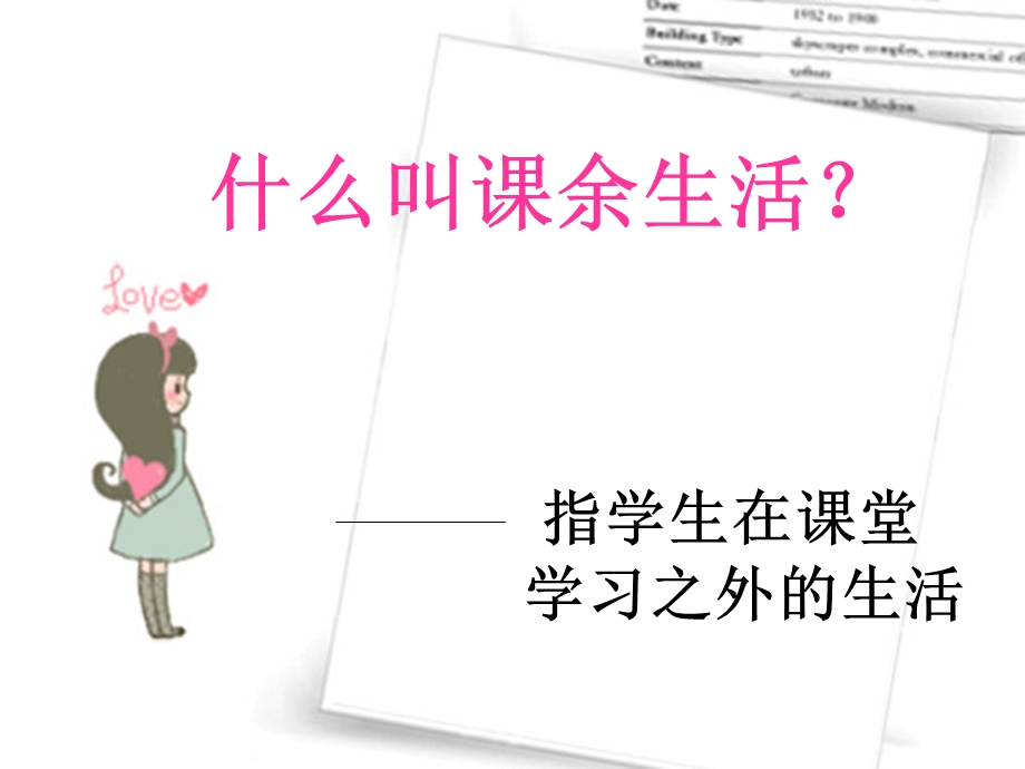 作文指导我的课余生活好.ppt_第3页