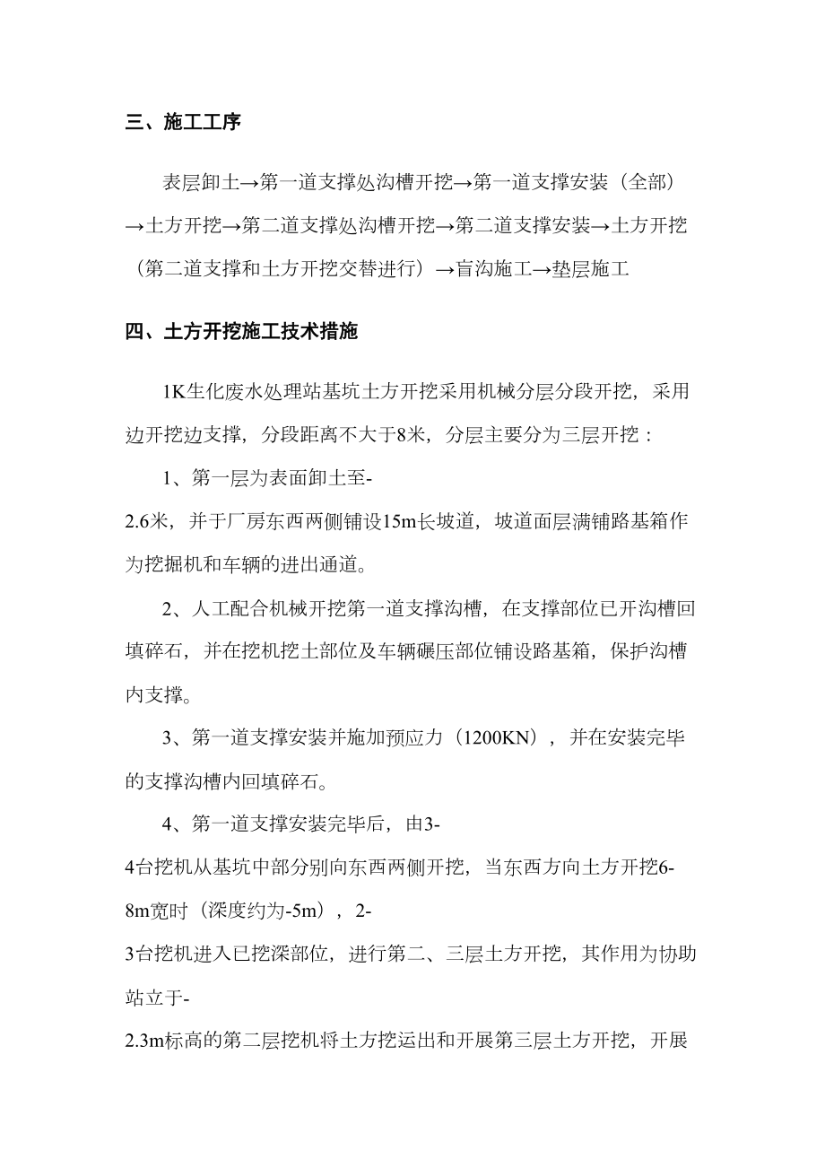 某一期工程废水处理站地下室工程1K挖土专项施工组织设计方案.doc_第3页