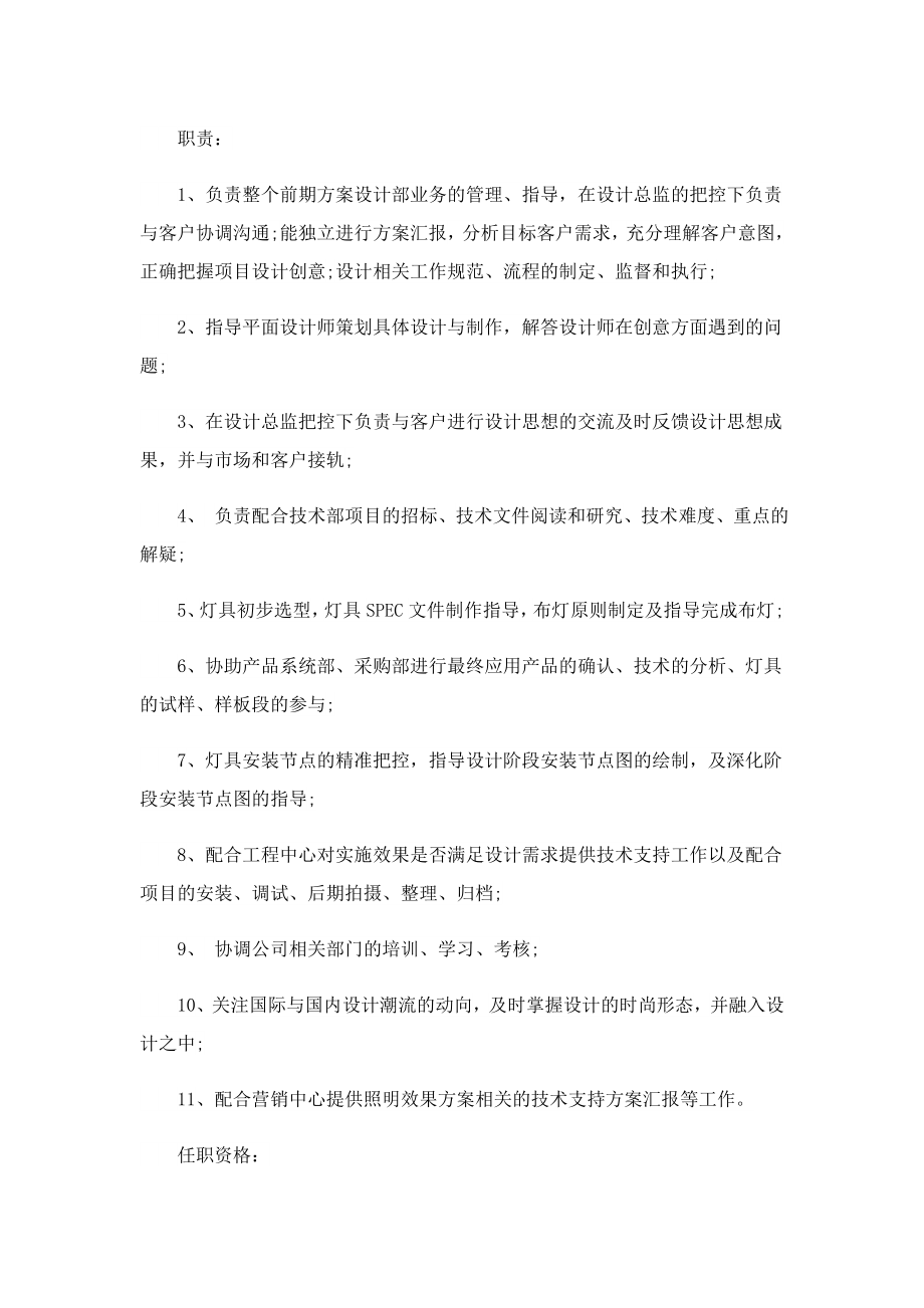 主案设计师的主要职责.doc_第2页