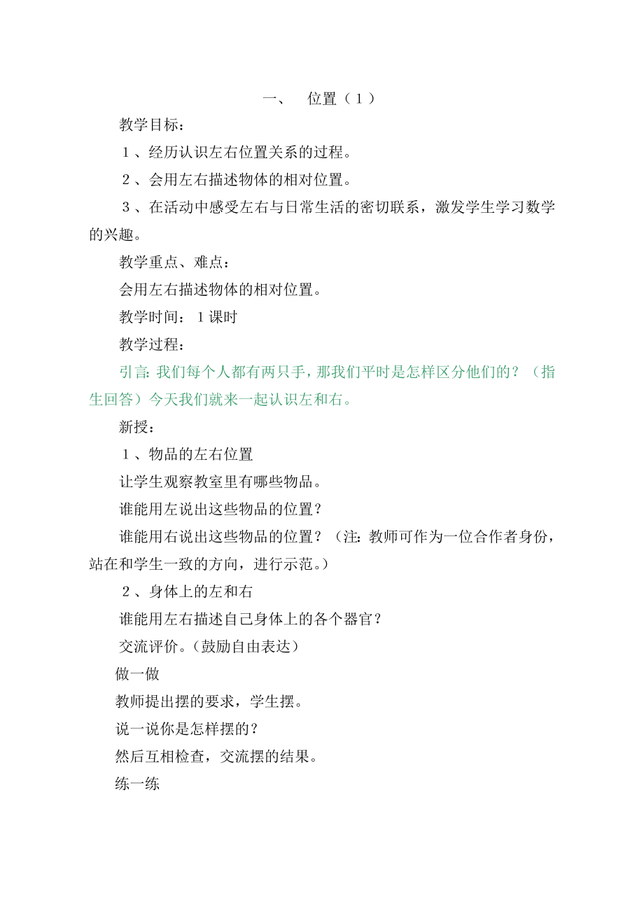 一年级下册数学教案 (2).doc_第1页