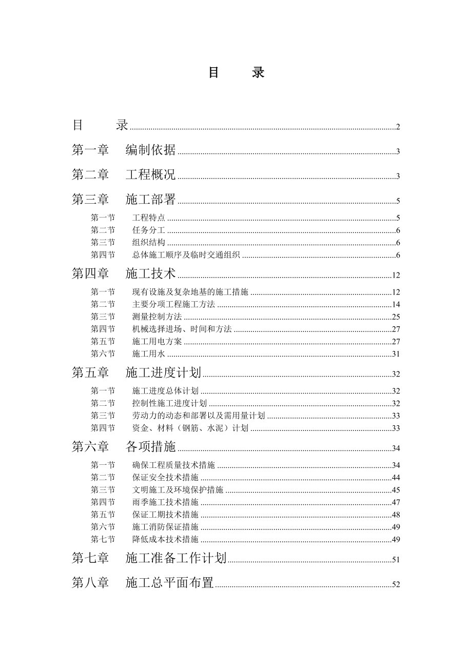 某市东环快速路工程施工组织设计方案.doc_第3页