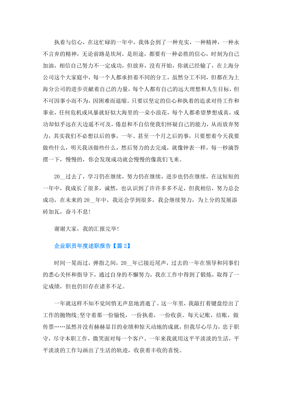 企业职员述职报告.doc_第2页