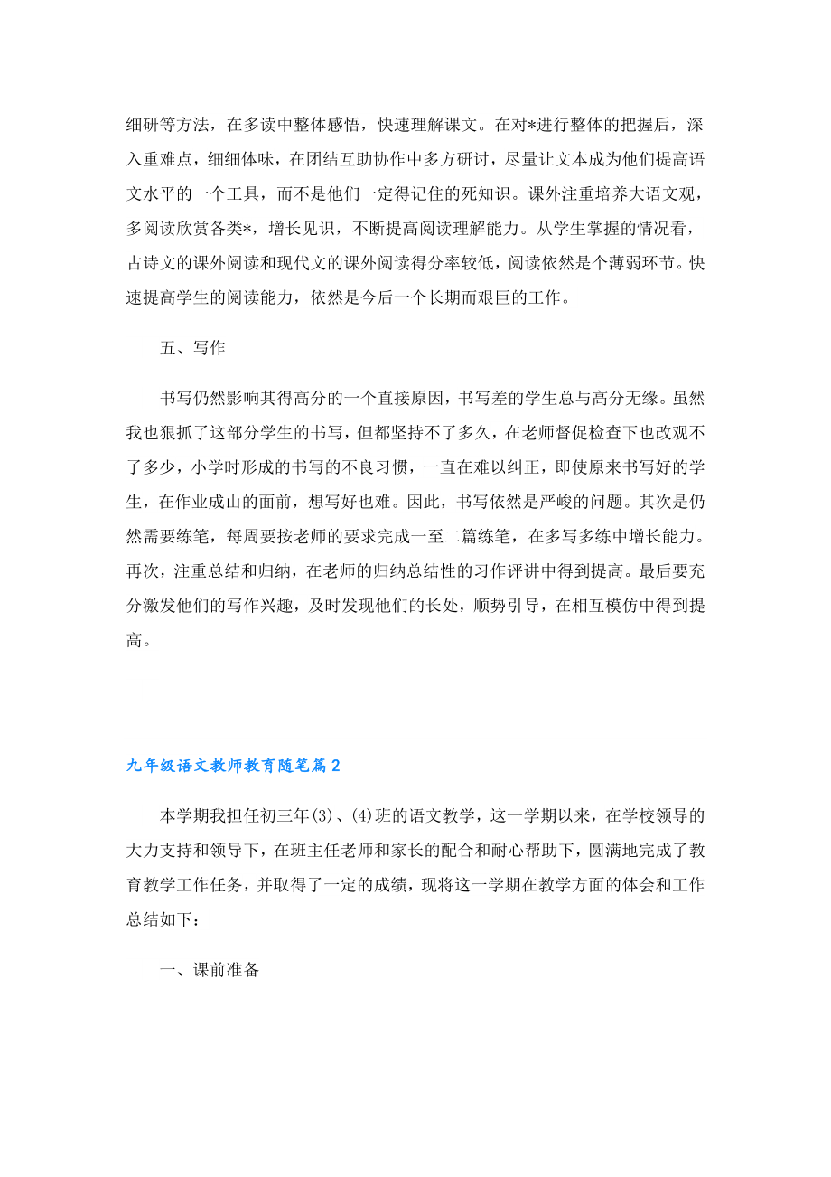 九级语文教师教育随笔（7篇）.doc_第2页