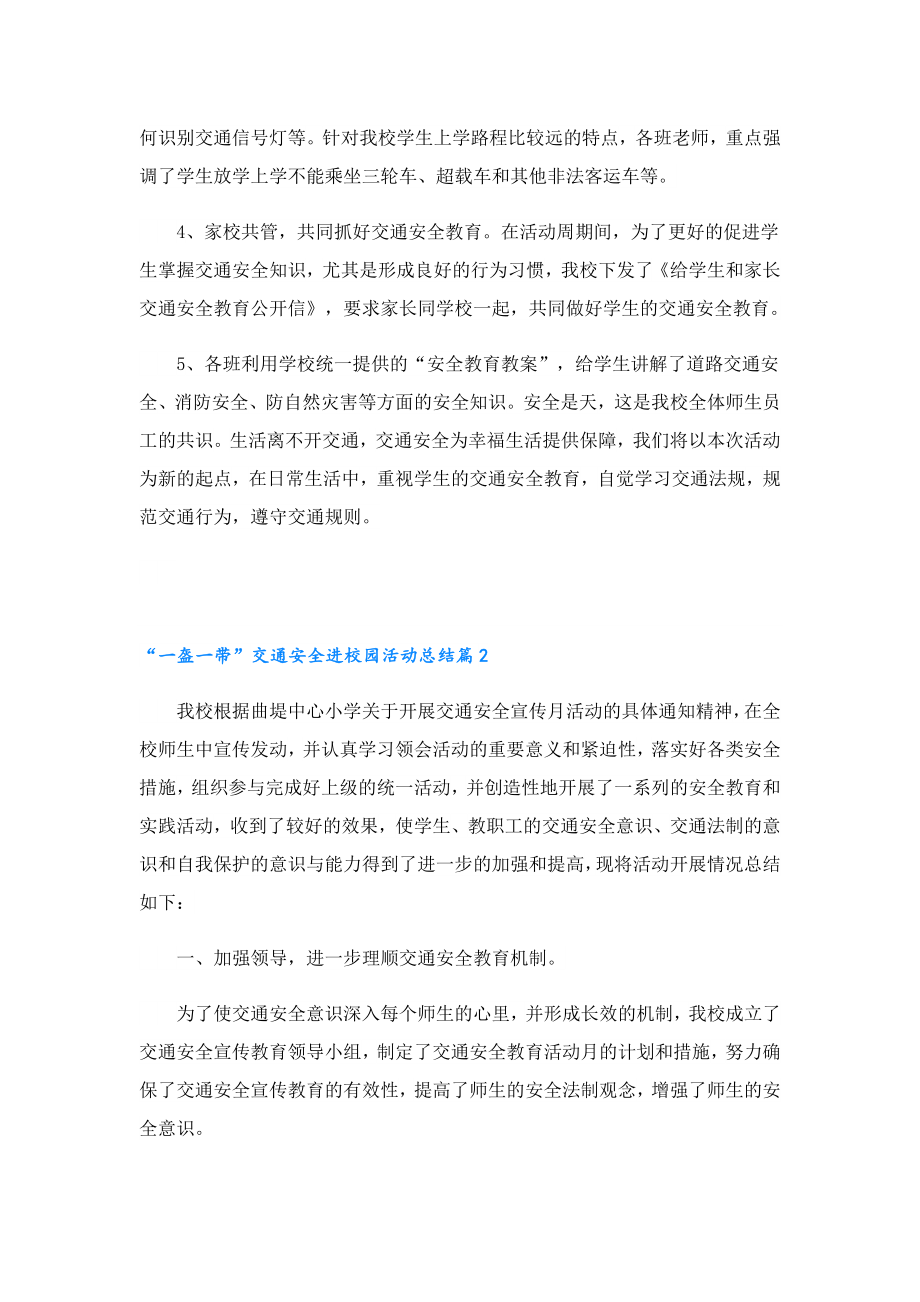 “一盔一带”交通安全进校园活动总结.doc_第2页