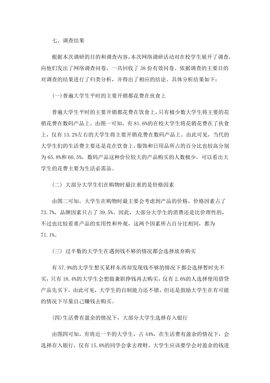 大学生调研工作个人总结报告.doc_第2页