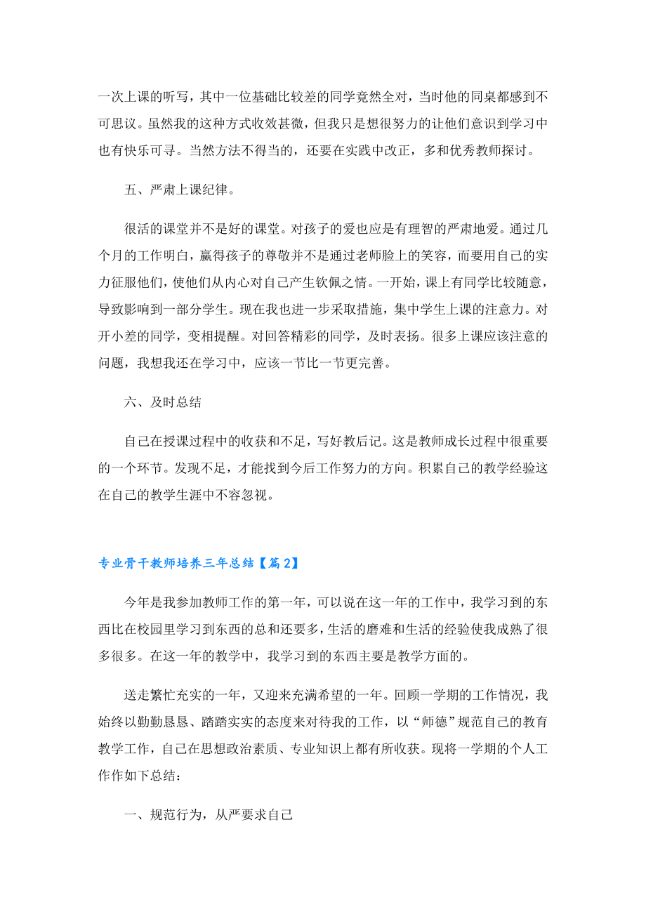 专业骨干教师培养三总结.doc_第3页