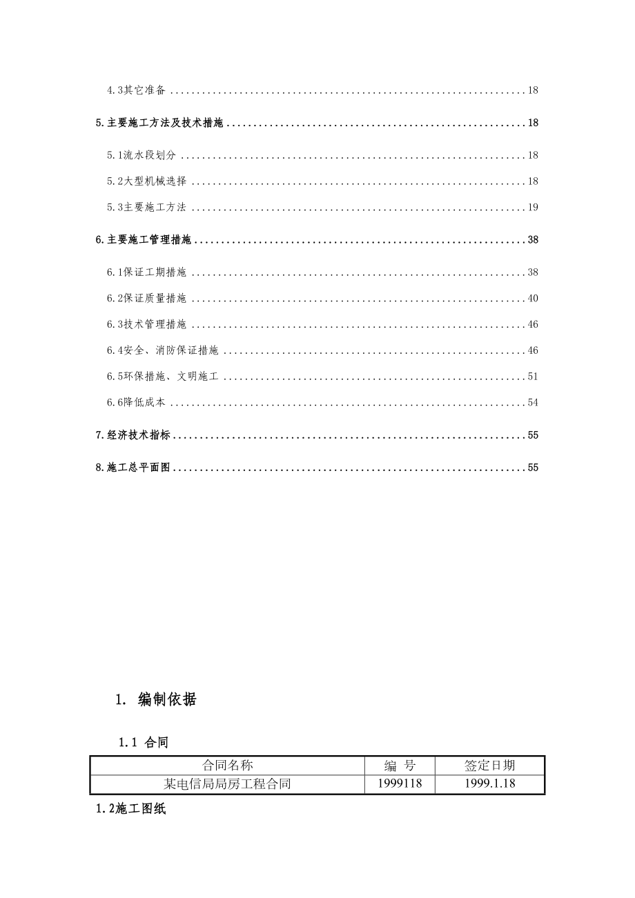 综合楼工程施工组.DOC_第3页