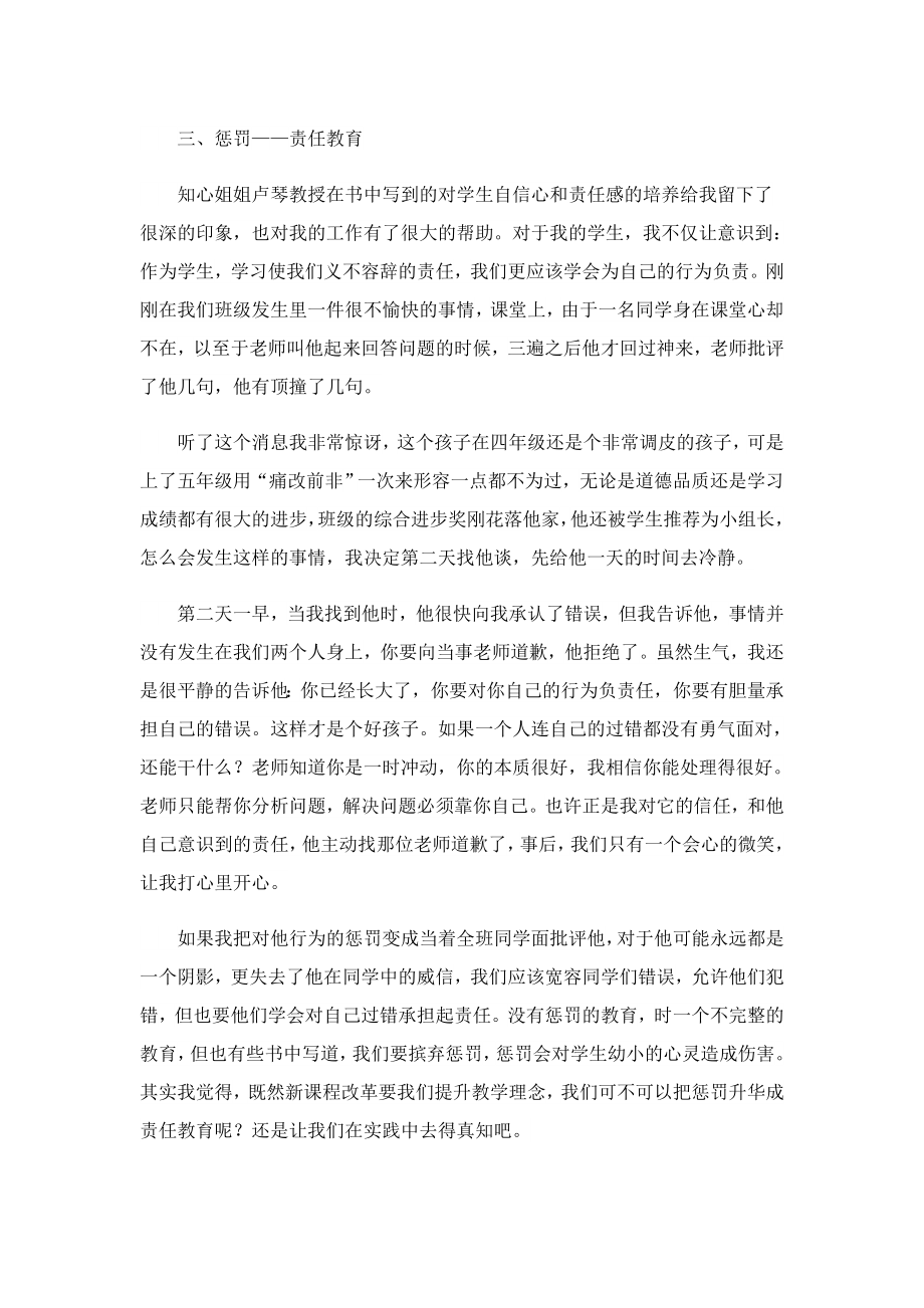 关于班主任抓德育的工作报告.doc_第3页