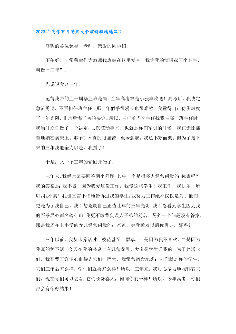 2023高考百日誓师大会演讲稿.doc_第2页