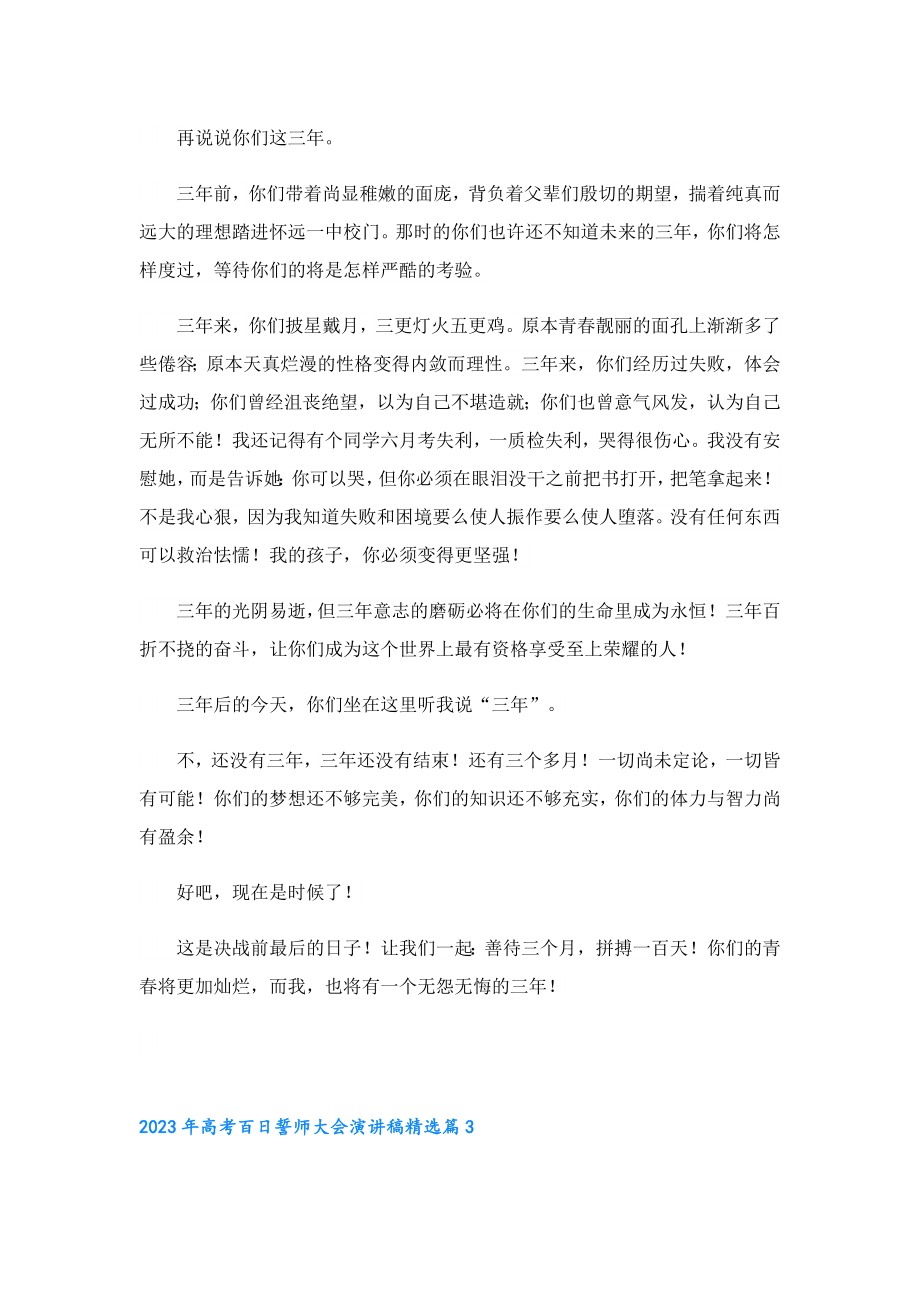 2023高考百日誓师大会演讲稿.doc_第3页