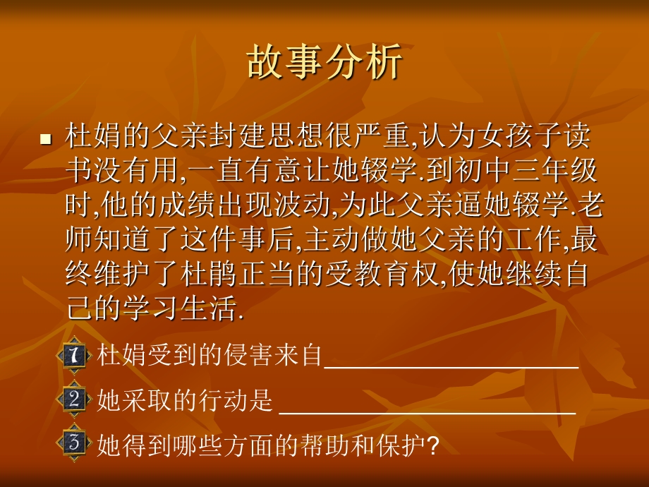 身边的侵害与保护3.ppt_第3页