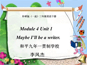 外研版（一起）三年级英语下册课件Module4Unit1(2).ppt