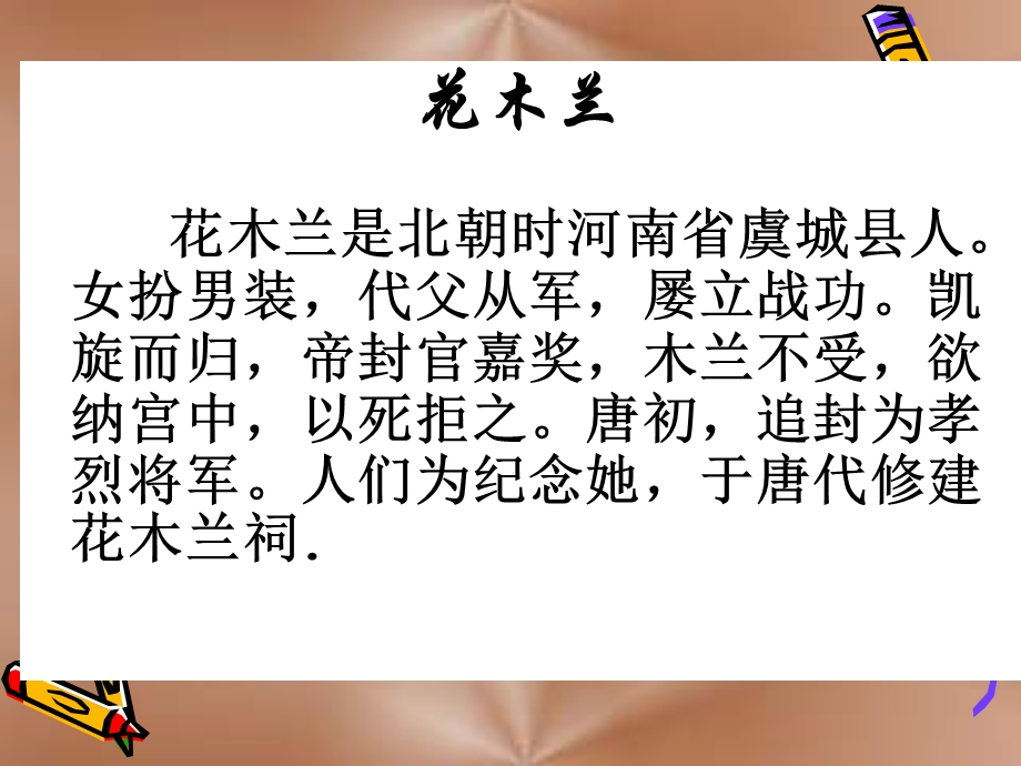 木兰诗课件实用型.ppt_第2页