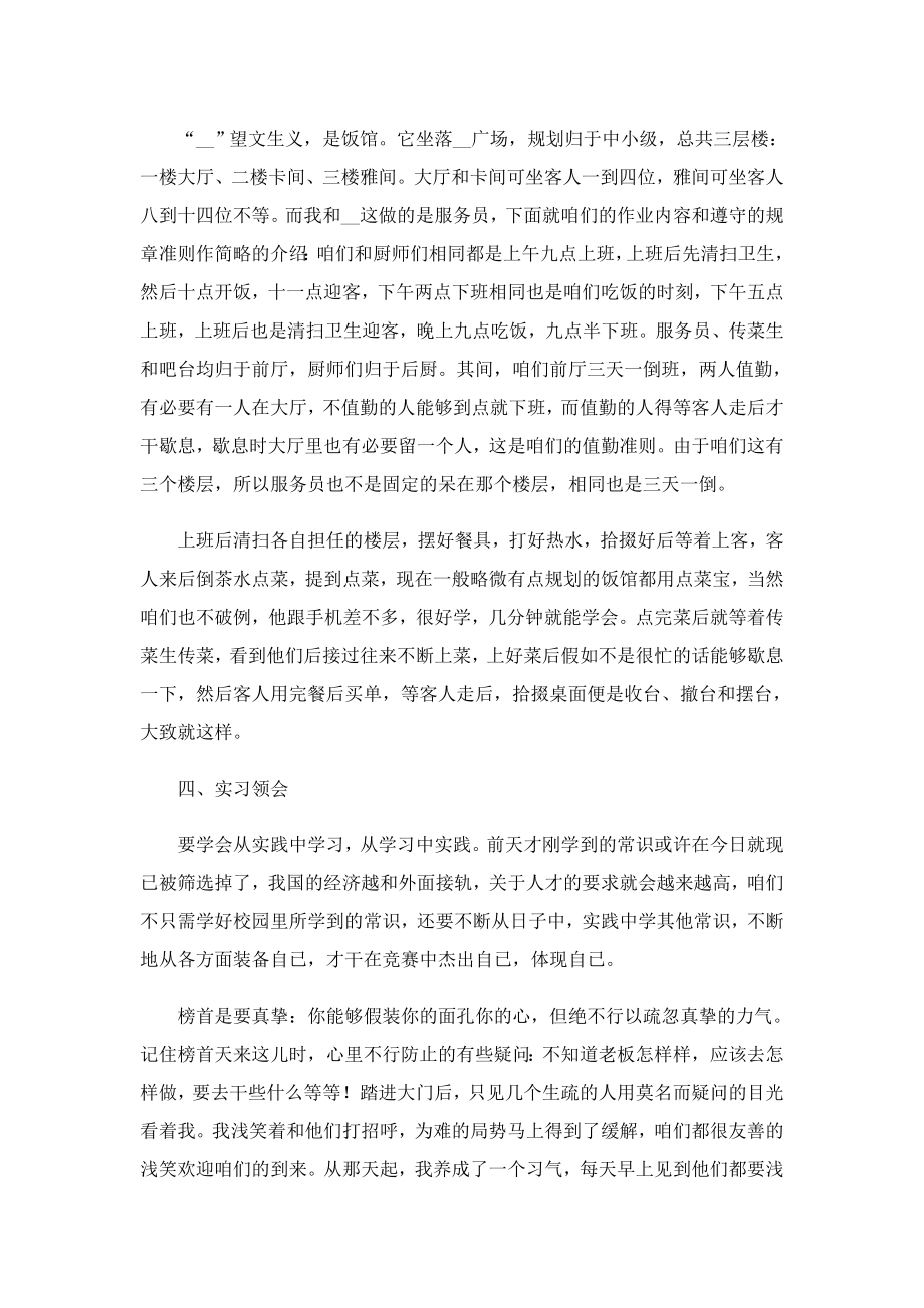 学生实习总结报告分析.doc_第2页