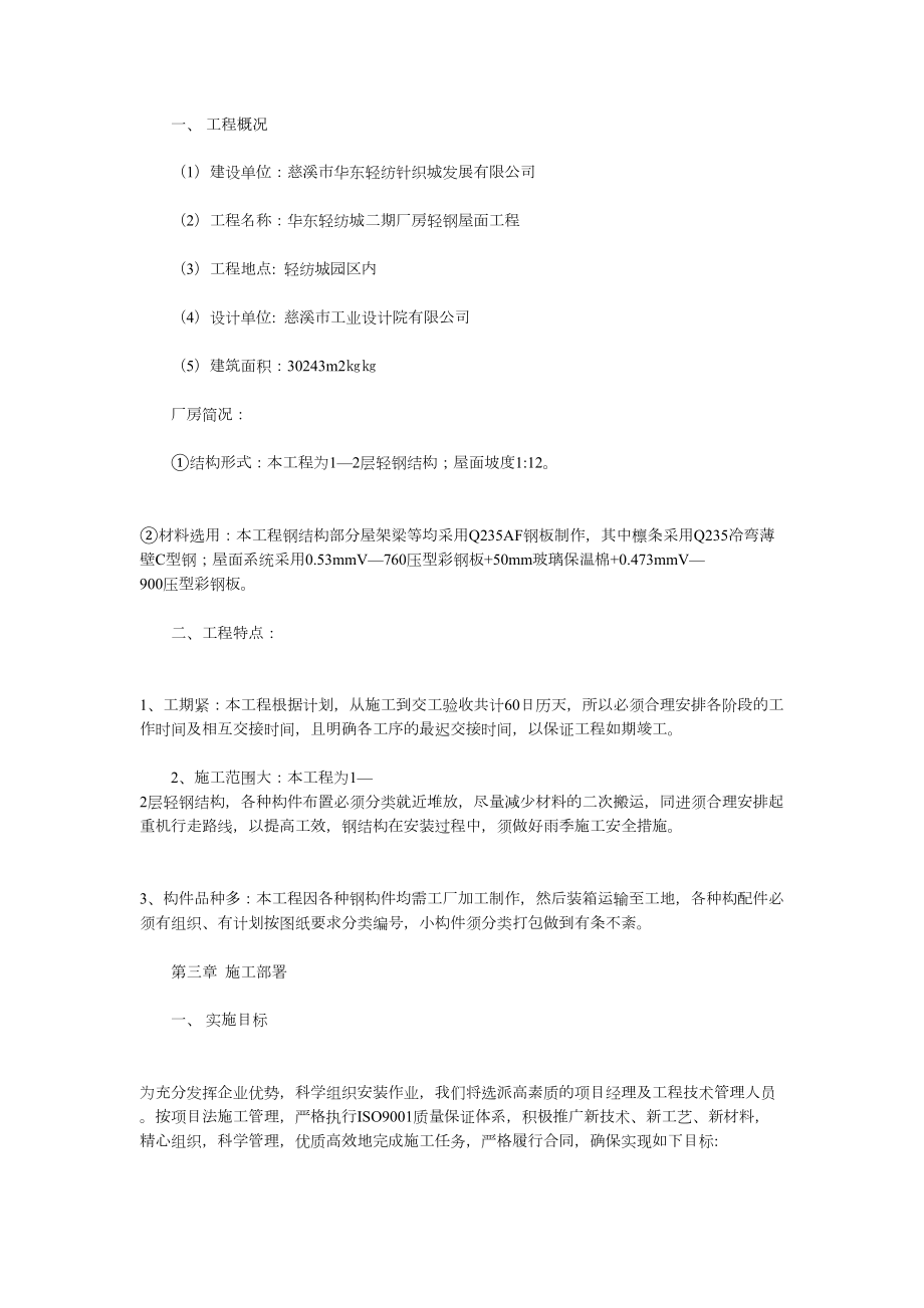 某项目钢结构施工组织设计方案.doc_第3页