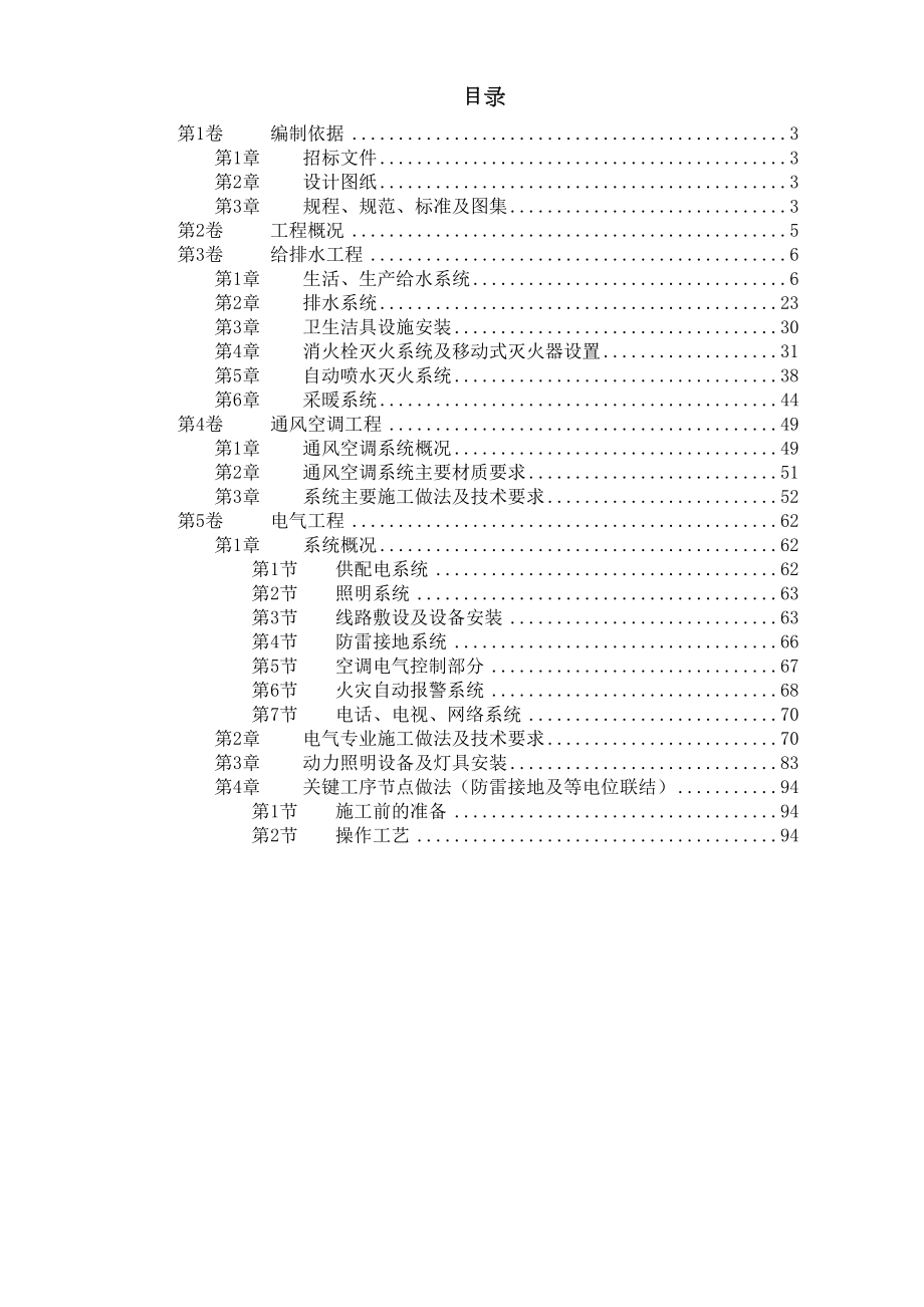 某某医院水电技术标.doc_第2页